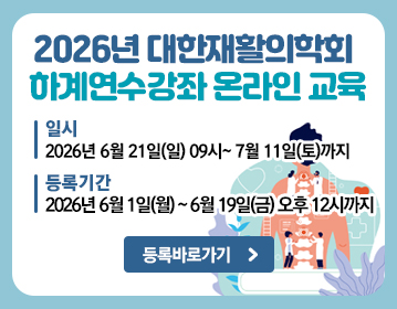 2026 하계연수강좌 교육