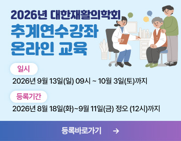 2026 추계연수강좌 교육