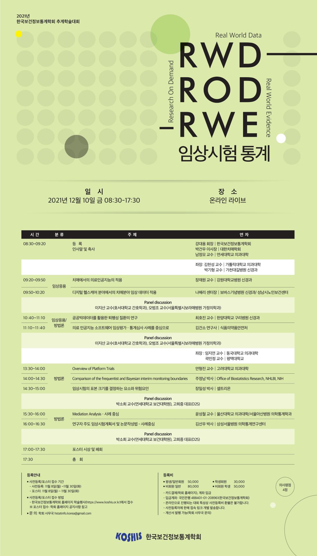2021 한국보건정보통계 추계학술 포스터.jpg