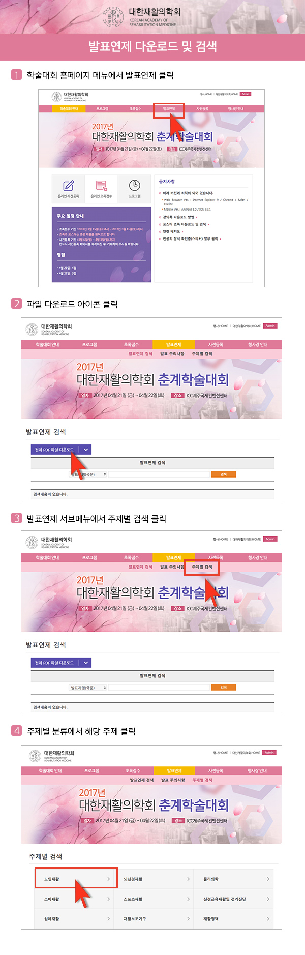 강의록 다운로드 방법