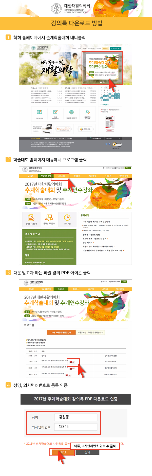 강의록 다운로드 방법